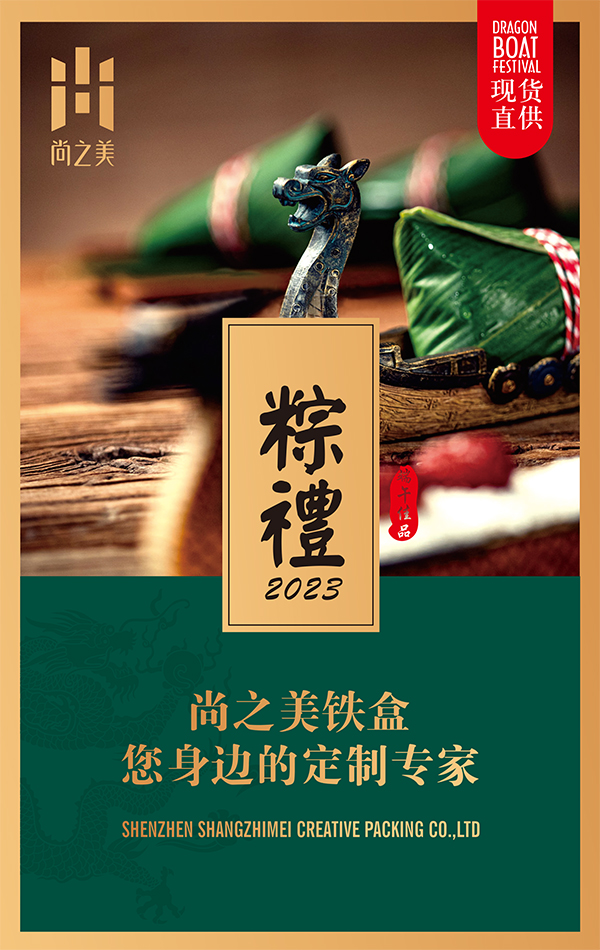 尚之美粽香端午產品