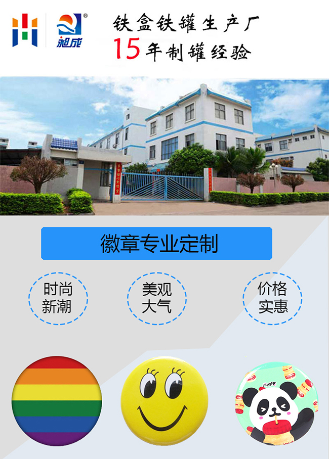 馬口鐵徽章定制廠家