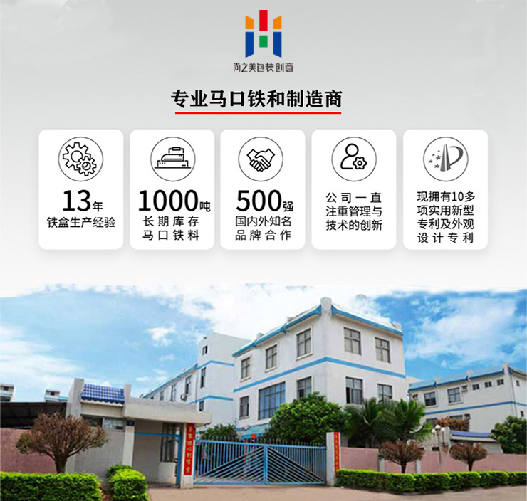 專業馬口鐵盒制造商 專業馬口鐵盒制造商
